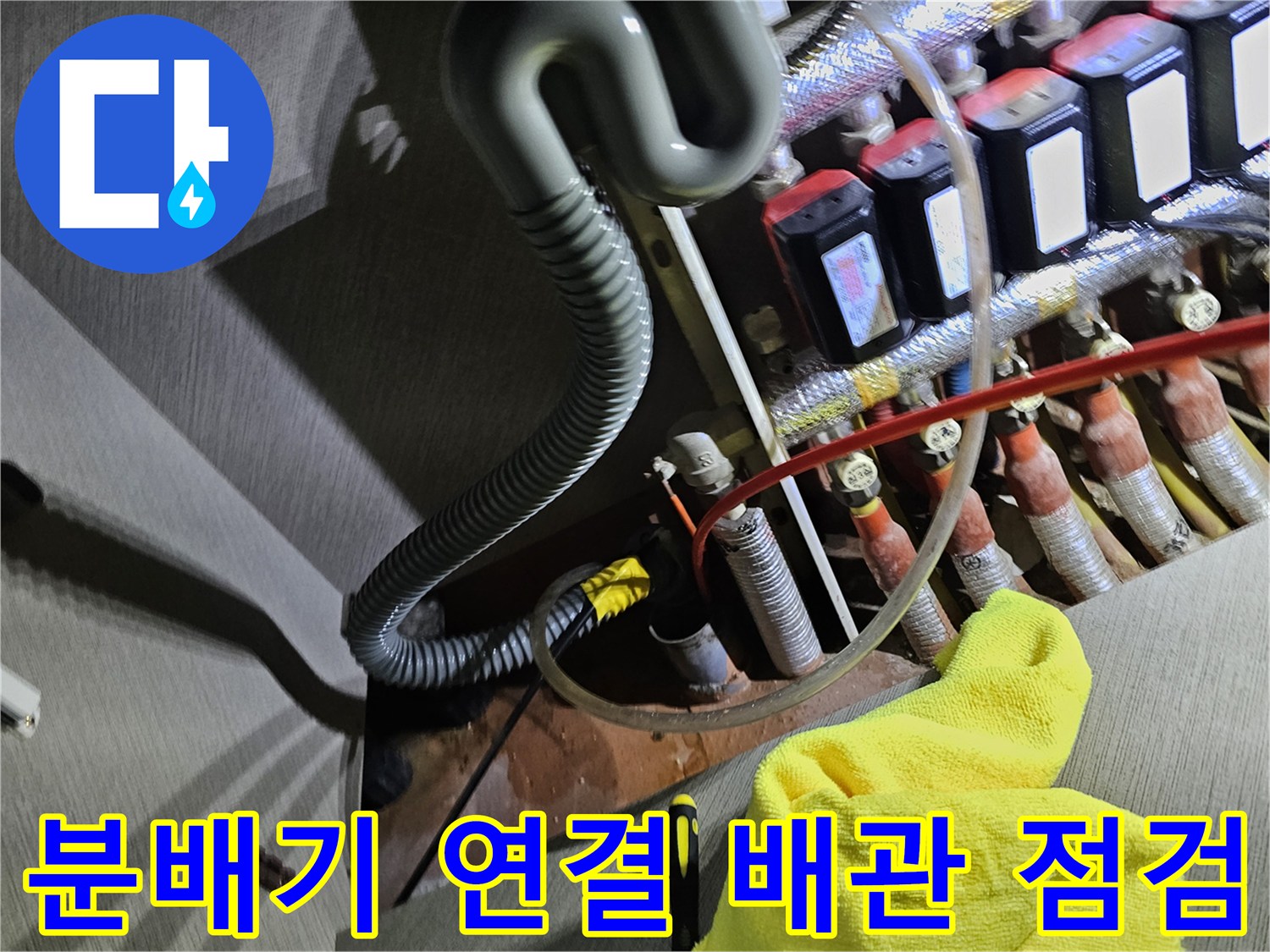 싱크대 하단 분배기 밸브와 배관들의 복잡한 구조