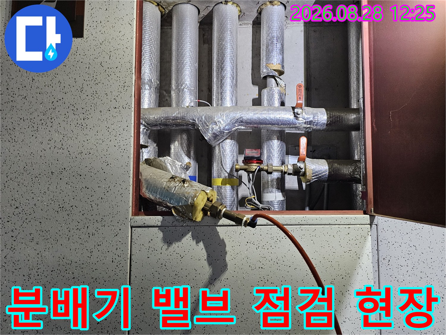 안양 비산동 현장의 은박 보온재로 마감된 배관 및 분배기 밸브 모습입니다.