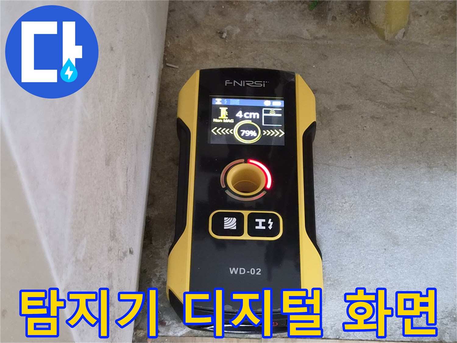 가스 탐지기를 통해 확인한 누수 반응 수치