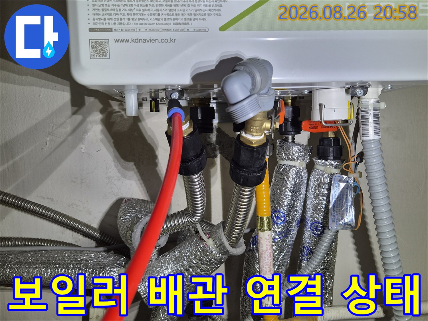 금속 배관과 보온재가 씌워진 보일러 하단 부위의 상세 사진