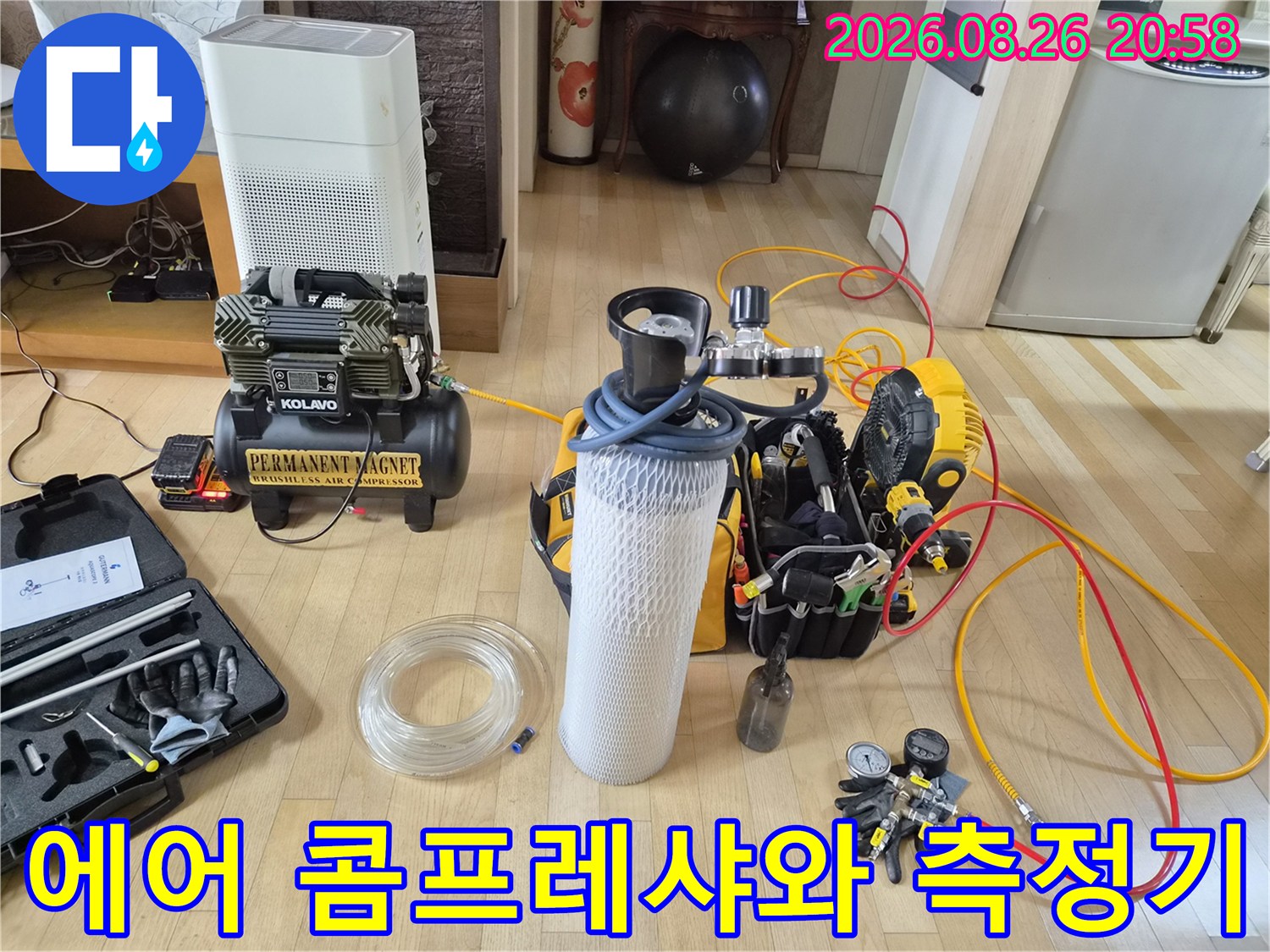 누수 탐지를 위해 세팅된 에어 콤프레샤와 게이지 장치