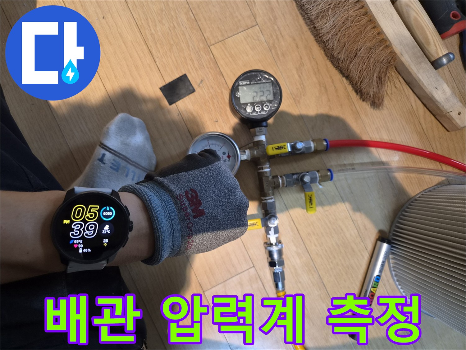 배관 연결 부위의 - 압력 수치를 확인하는 디지털 게이지
