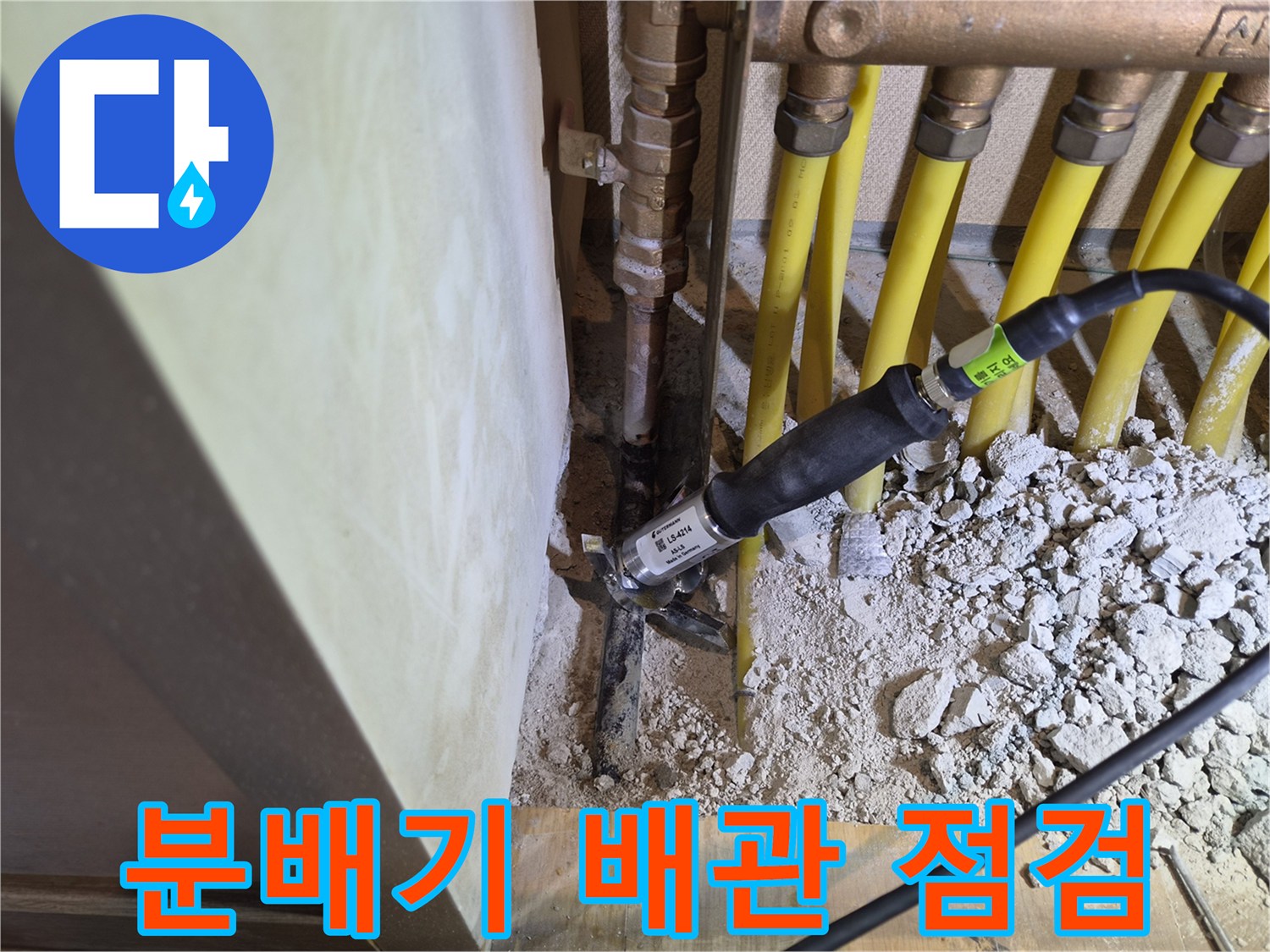 보일러 분배기 연결 부위의 가스 탐지 작업 모습