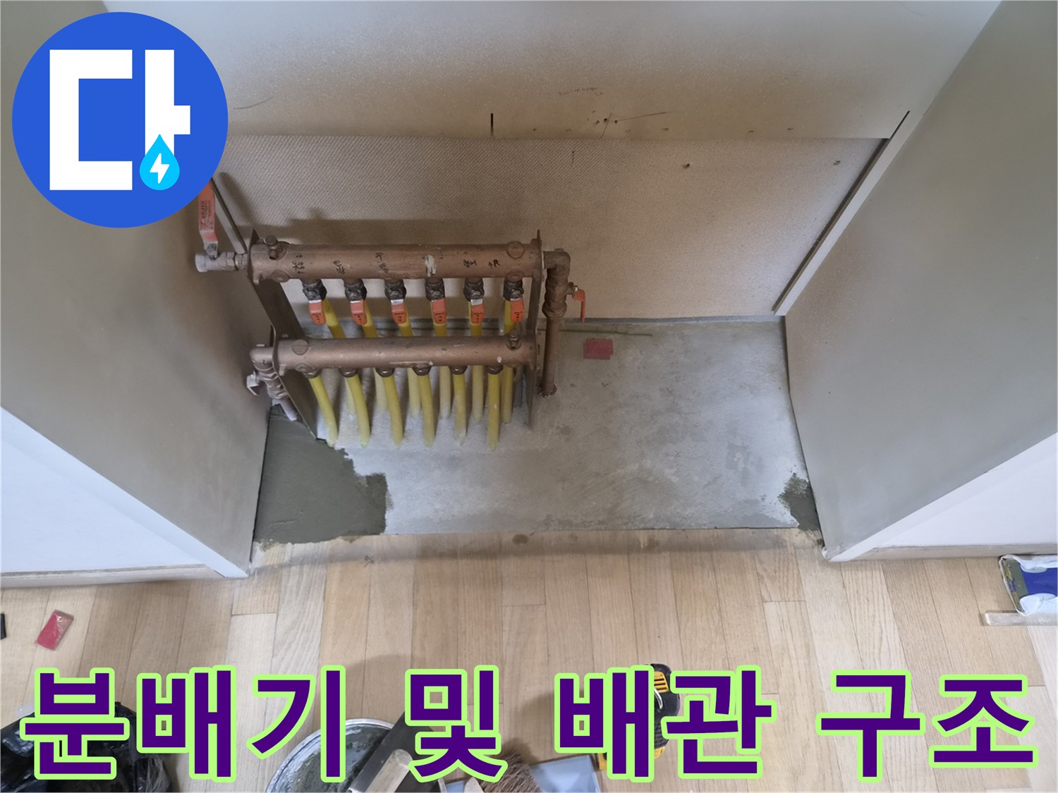 보일러 분배기의 - 노후된 황동 부속과 연결 배관