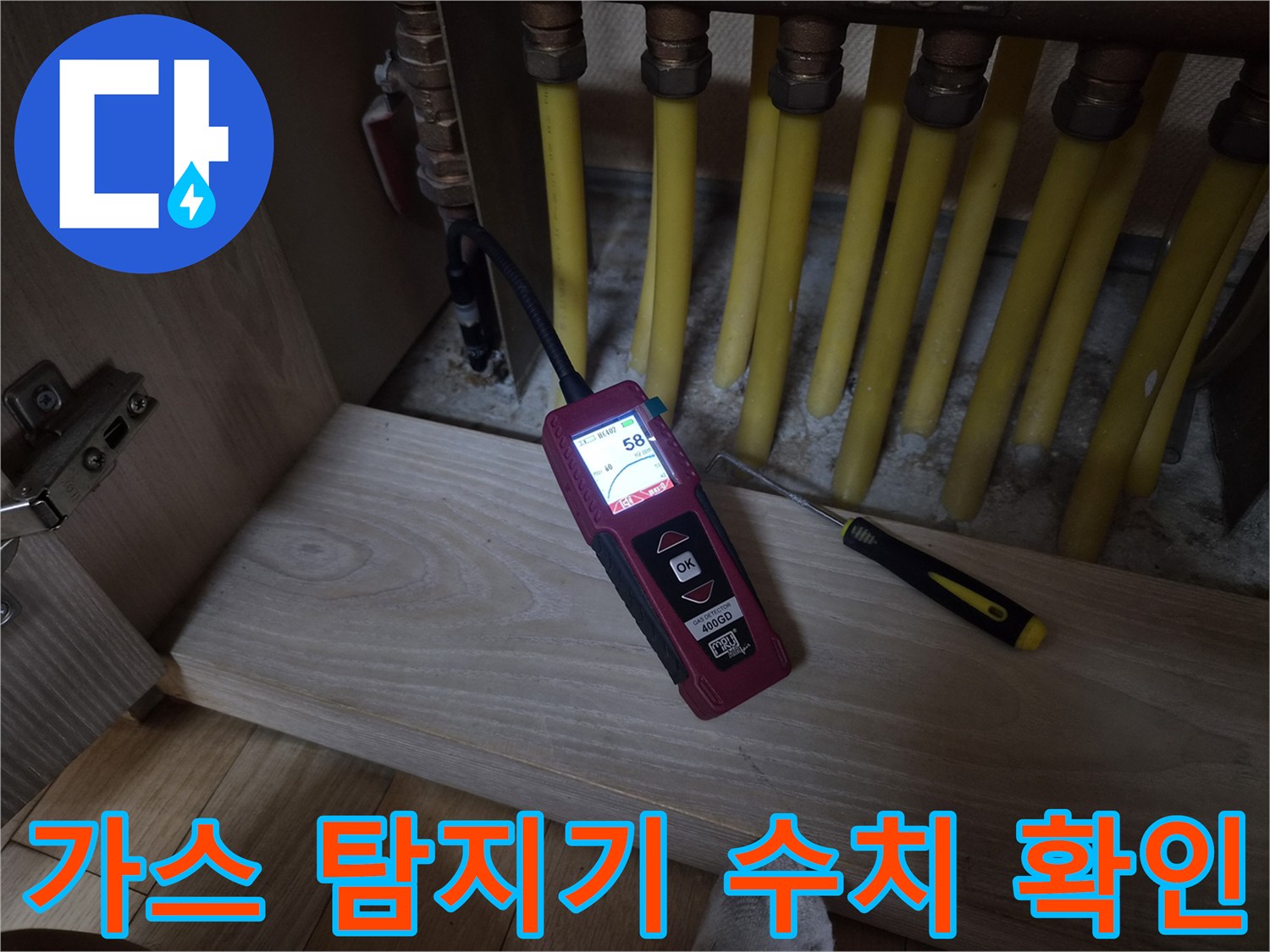 분배기 배관 사이에서 가스 탐지기로 누출량을 측정하는 모습