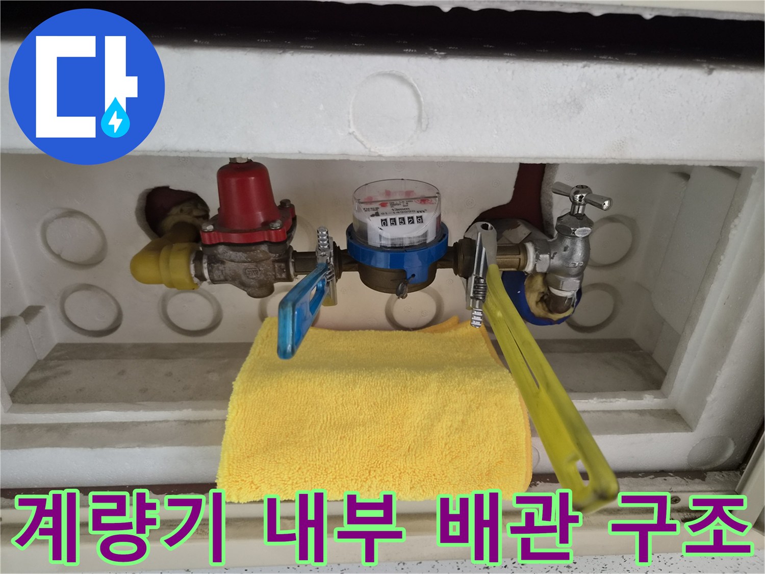 수도 계량기와 연결된 다양한 밸브 및 배관 부품들