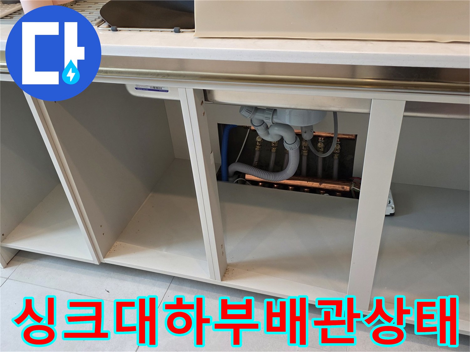 구리 교문동-싱크대 하부장 내부의 배관 및 연결 부위 모습입니다.