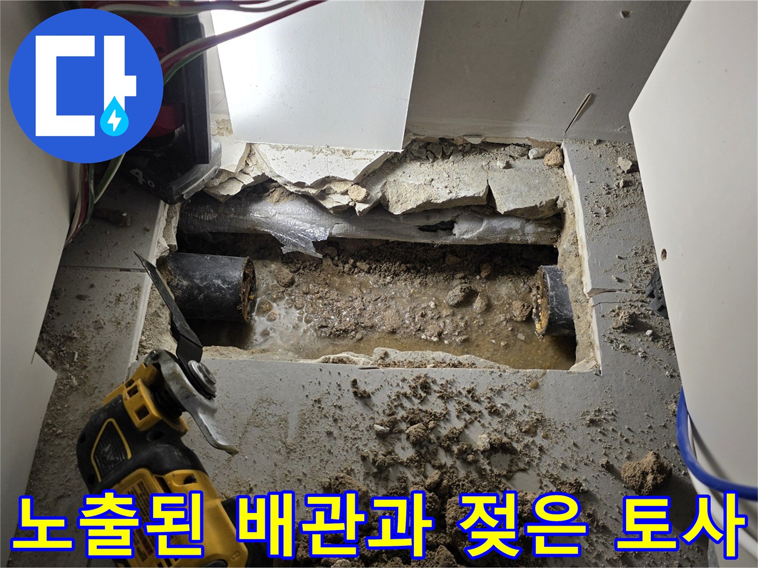 배관 파손 확인-싱크대 하부 굴착 부위의 젖은 흙과 노후 배로 모습