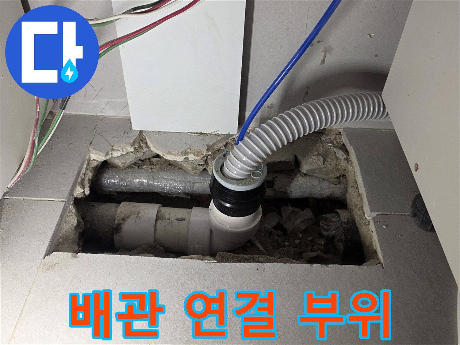 싱크대-밑바닥-굴착-부위의-배관-상태
