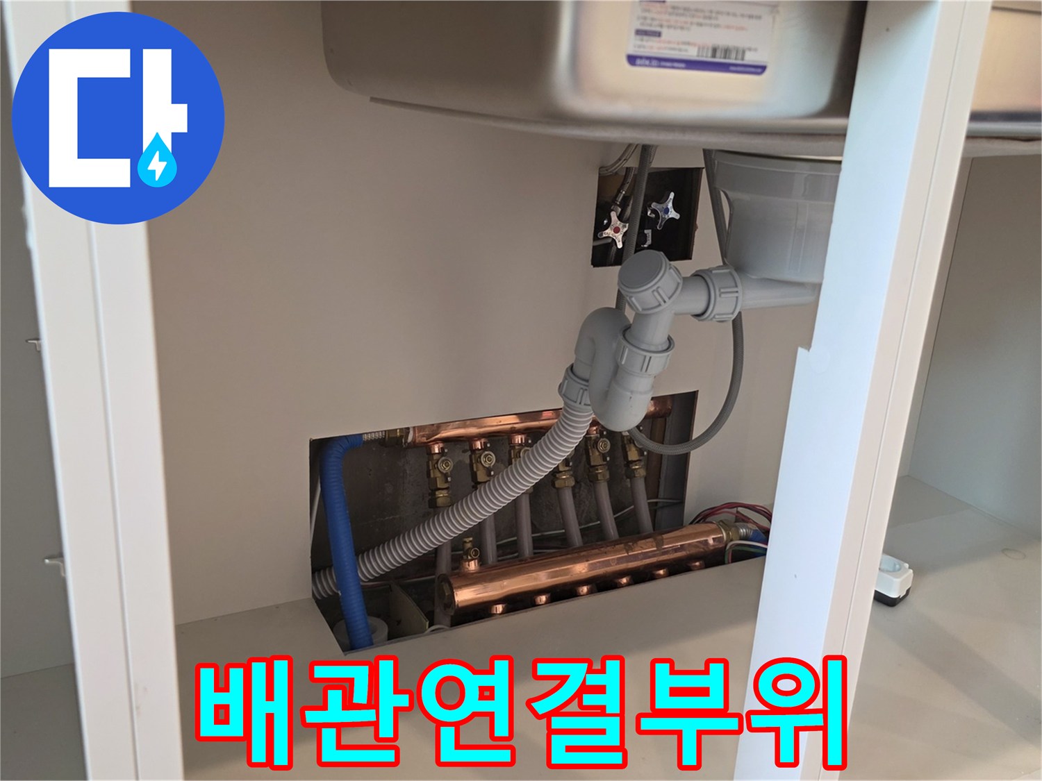 주방-싱크대-하단-배관-굴착-모습