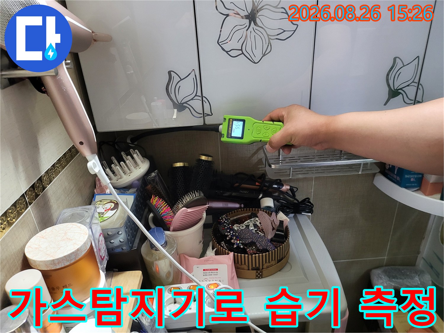 가스 탐지기를 사용하여 화장실 주변의 습도 수치를 확인하고 있습니다.