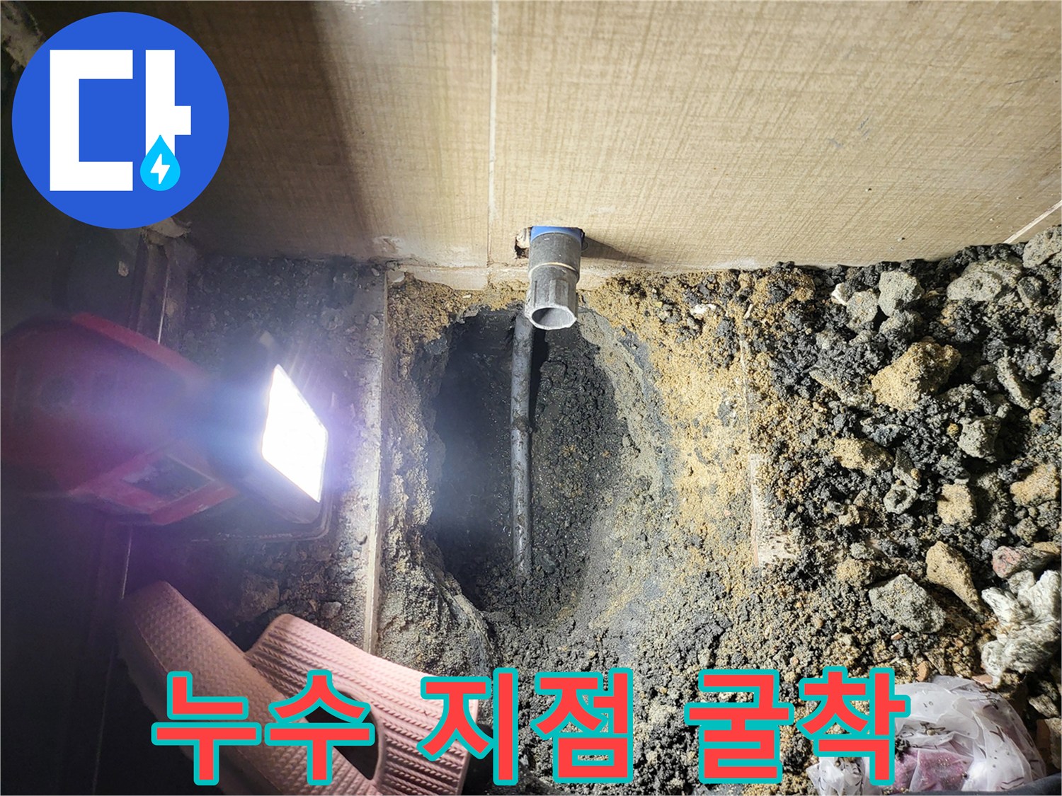 배관 주변의 습기와 노출된 배관 부속품 상세 사진
