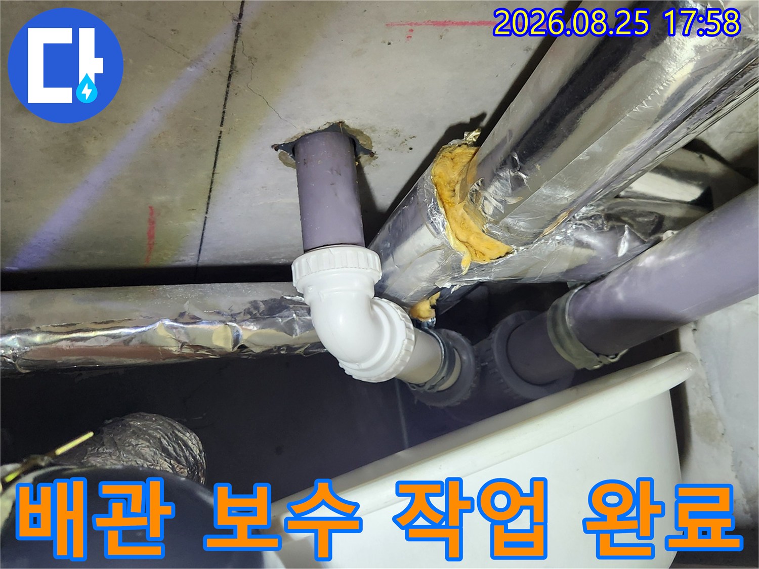 부천 상동 현장의 - 누수가 발생하던 배관 연결 부위 교체 모습입니다.