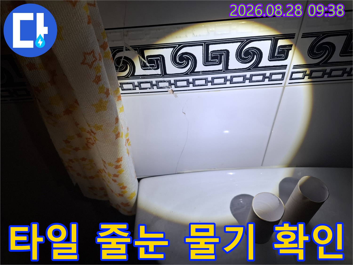 욕실 벽면 타일 패턴 사이로 스며든 습기와 줄눈 상태를 세밀하게 촬영하였습니다.