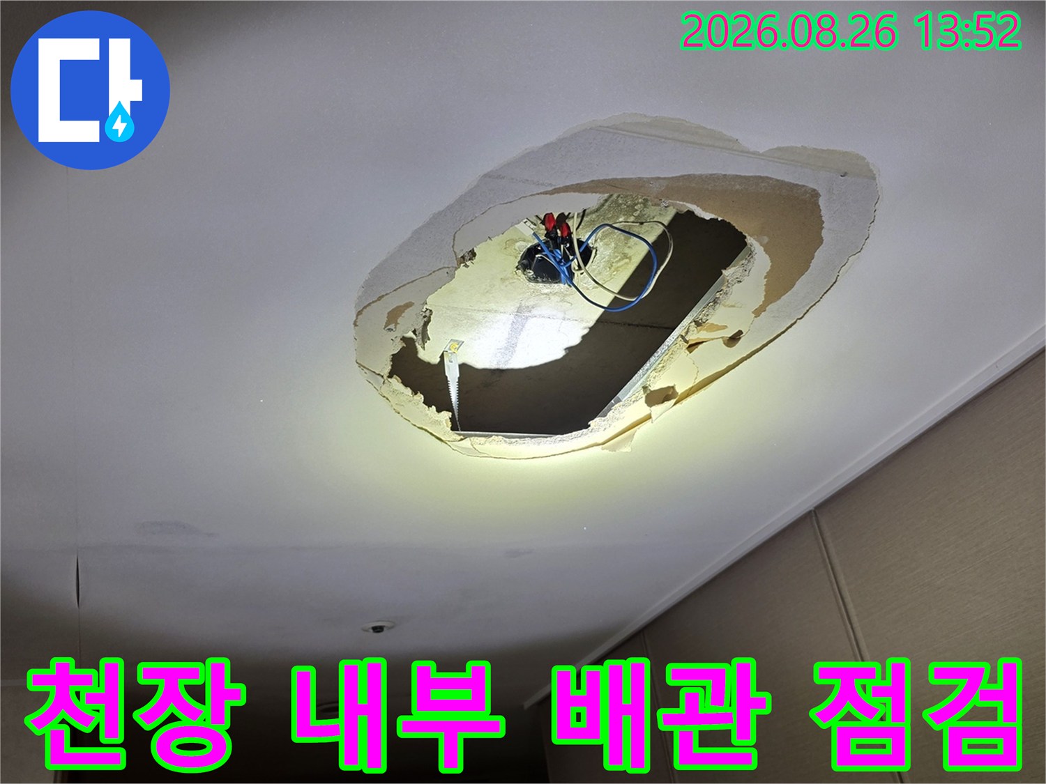 뜯어낸 천장 사이로 보이는 배관과 전기 박스의 누수 유입 상태입니다.