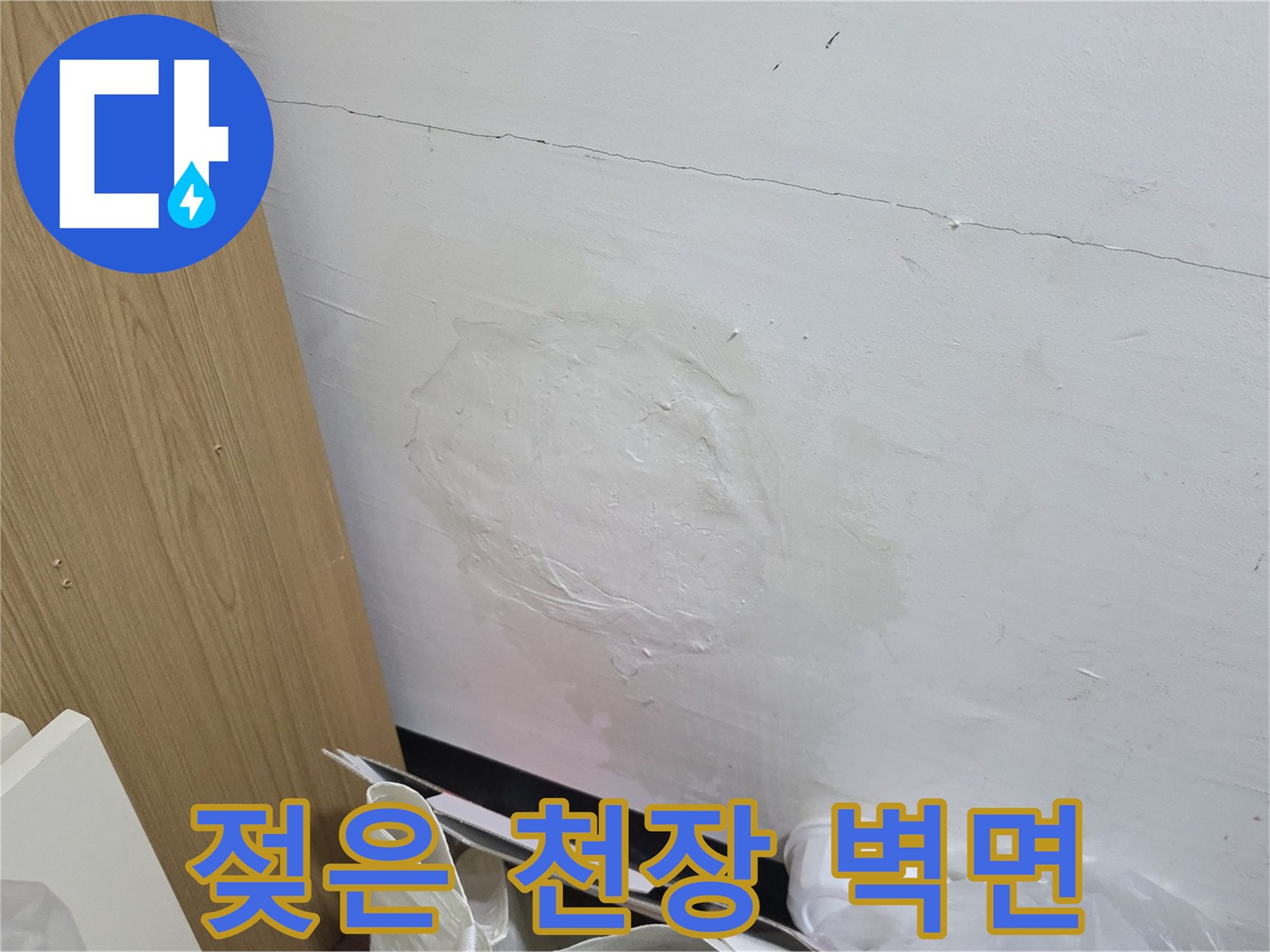 습기로 인해 변색된 천장 부위 사진입니다.