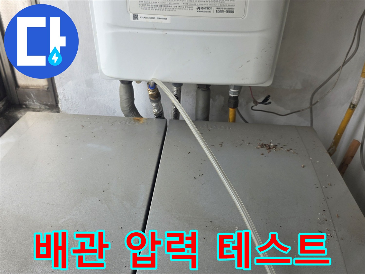 보일러 하단 배관 연결부 - 누수 여부를 판단하는 정밀 검사 단계