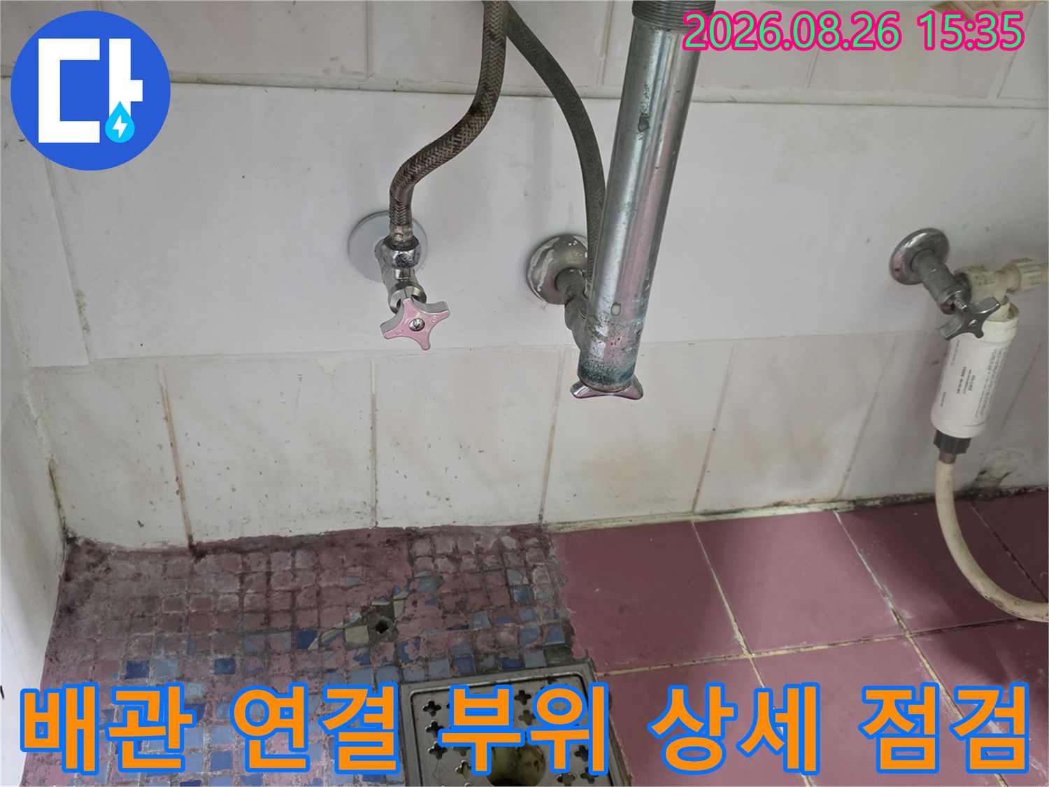 수도 밸브와 배수 파이프의 연결 상태를 촬영한 사진입니다.