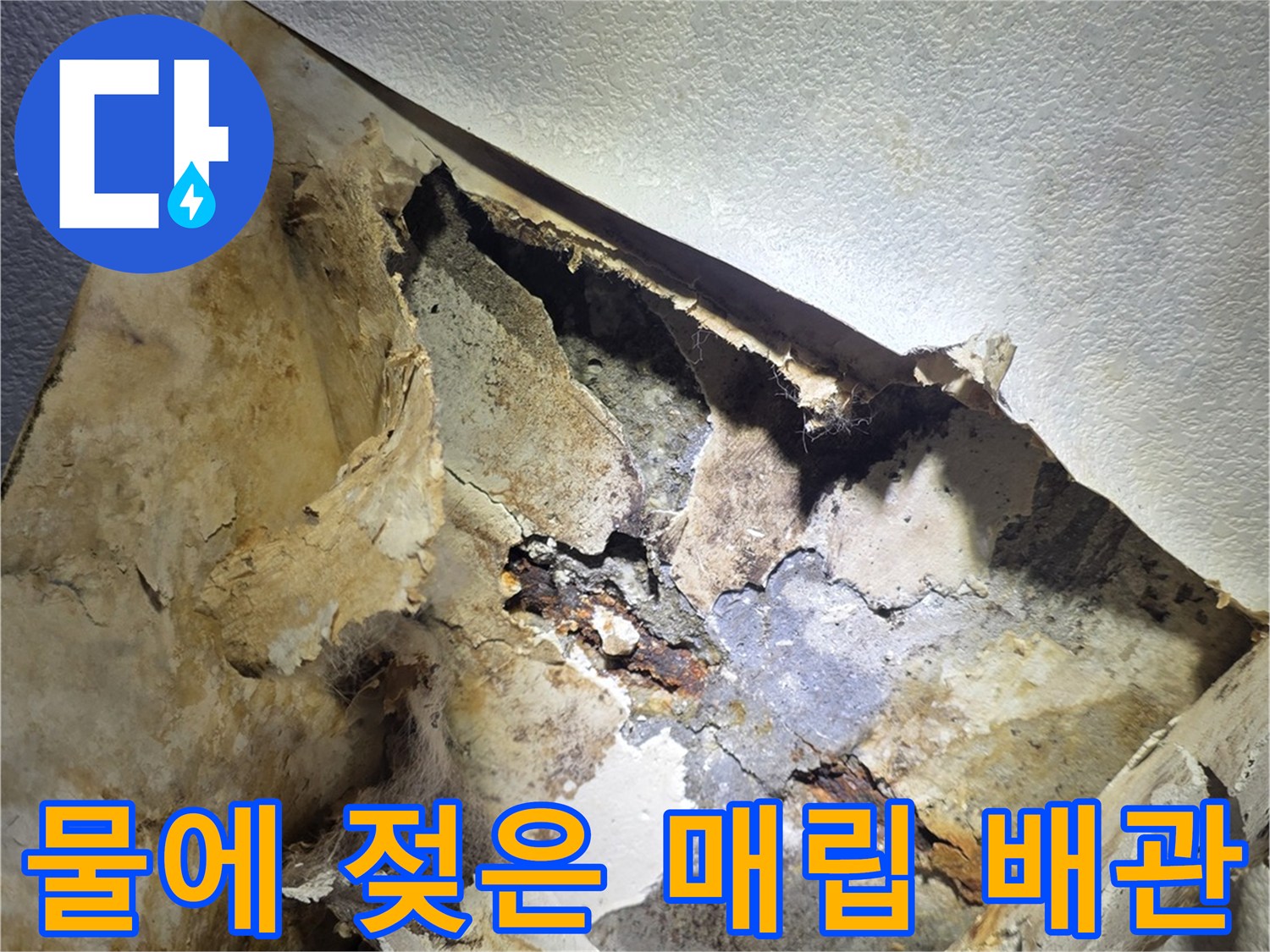 광명 하안동 현장-배관 주변의 습기와 오염된 토사 상태