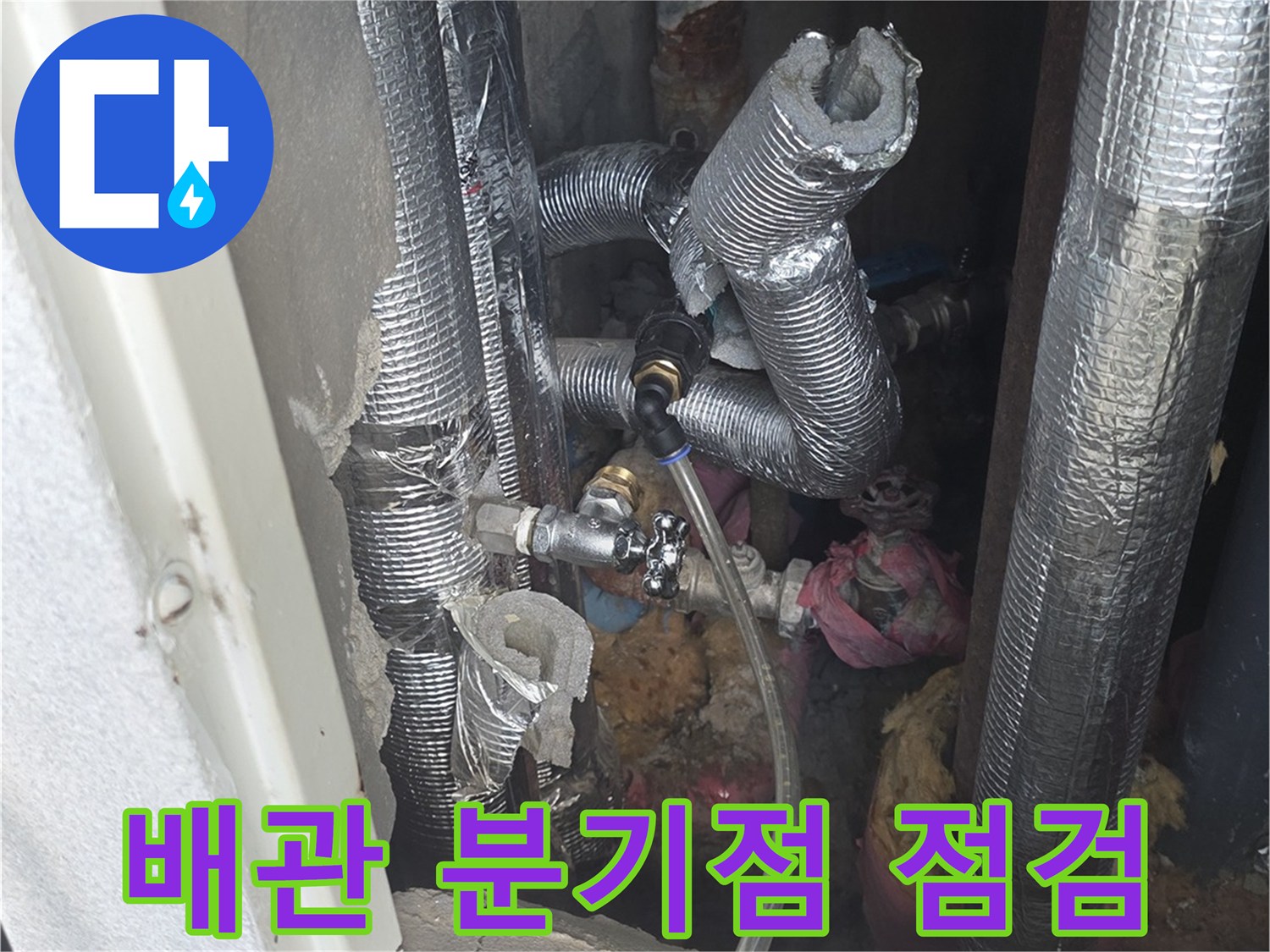 은색 보온재로 감싸진 배선과 밸브 부위 근접 사진