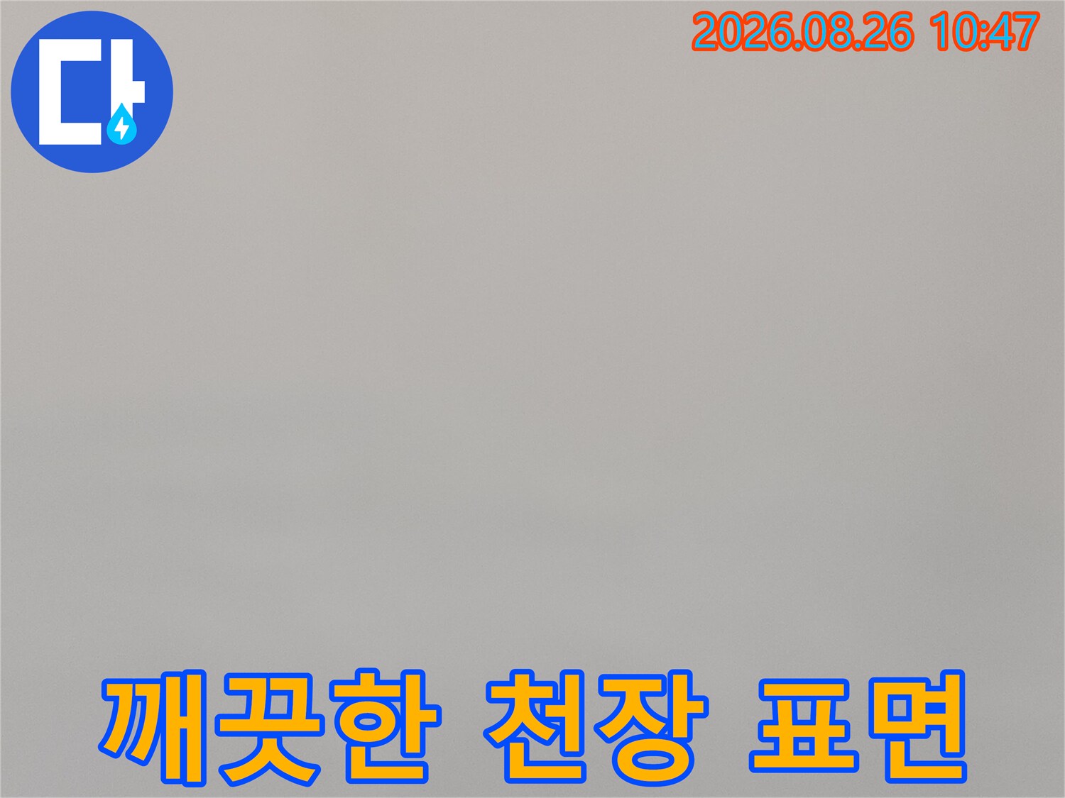 강북구 수유동 상가 건물 지하층의 깨끗한 천장 마감 상태를 보여주는 사진입니다.
