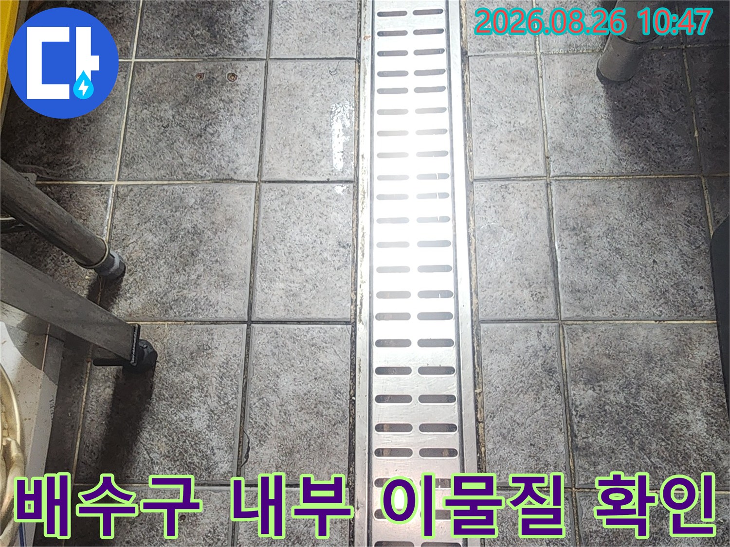 수유동 옥탑층-배수구 유가 내부의 물 흐름 및 상태 점검