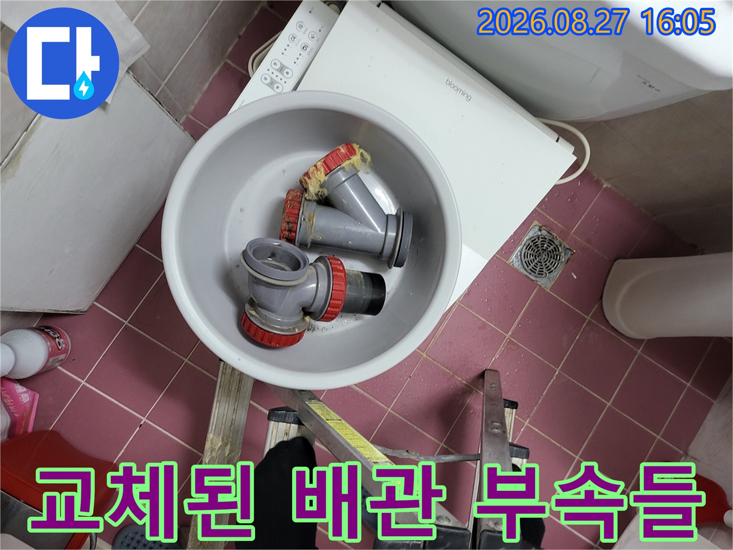 수거된 폐배관과 새로운 교체용 배관 부속품들입니다.