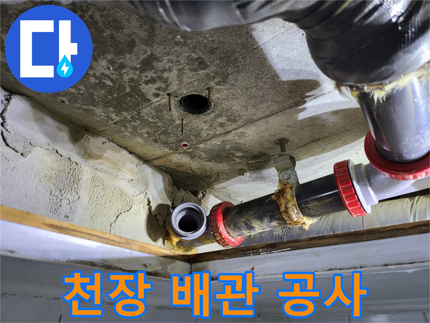 화장실-천장-배관-보수-및-연장-공사-중