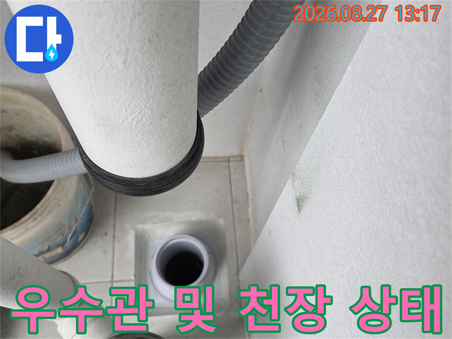 베란다 천장의 우수관 연결 부위를 보여주는 사진
