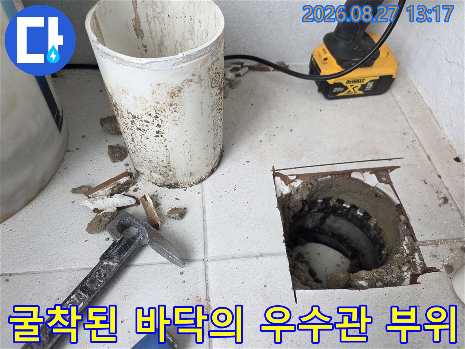 분당 수내동 아파트 베란다 우수관 주변의 타일을 파쇄하고 내부를 점검하는 사진입니다.