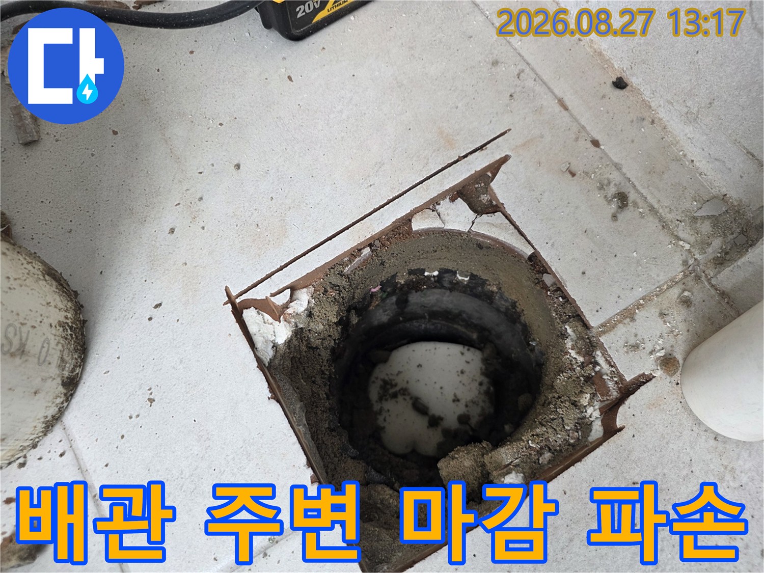 분당 수내동-우수관 입구의 부서진 타일과 배관 내부 모습입니다.