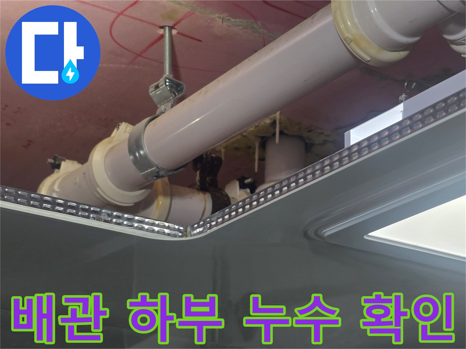 천장 내부 배관의 굴곡진 부분과 연결 부위 상세 사진