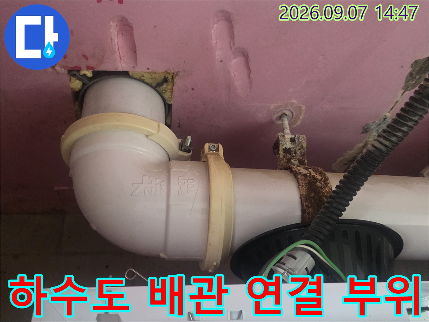 천장 내부 배관의 연결 지점 및 고정 클램프 촬영 사진