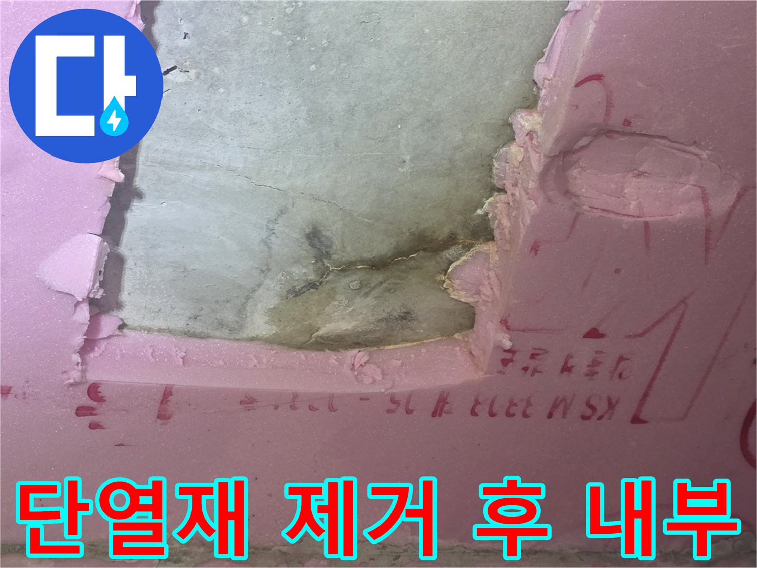 천장 단열재-배관 주변 습기 흔적