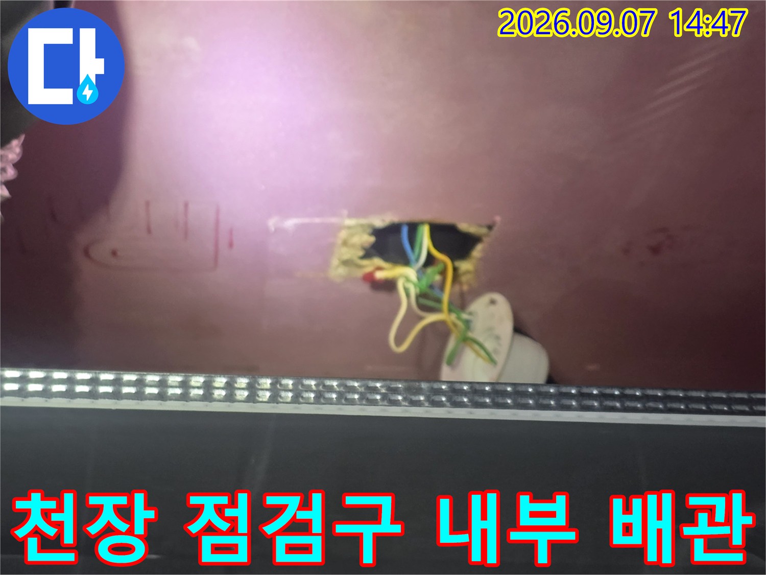 천장 점검구를 통해 확인한 누수 의심 배관과 전기선입니다.