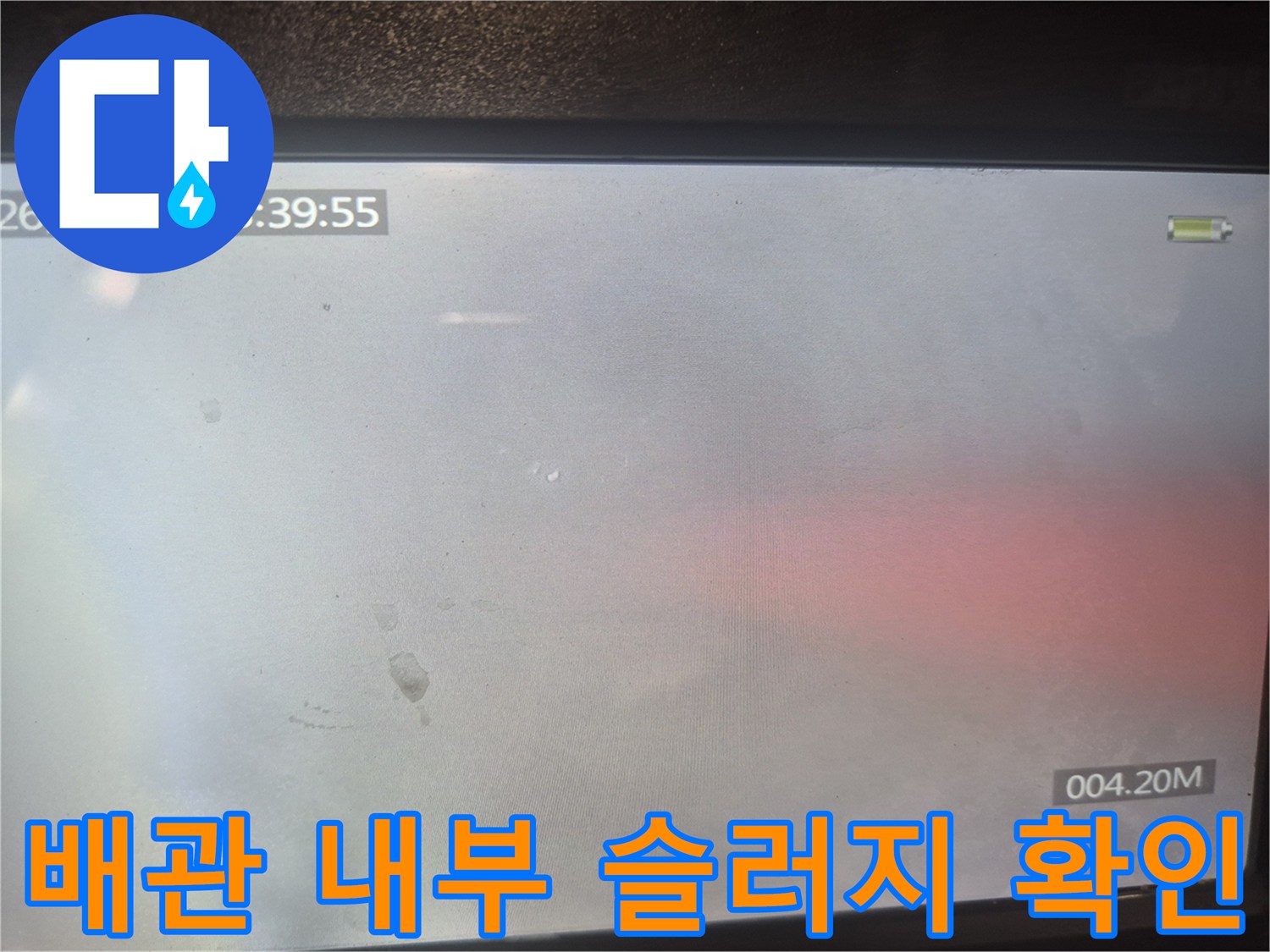 내시경으로 본-싱크대 하부 배관 상태