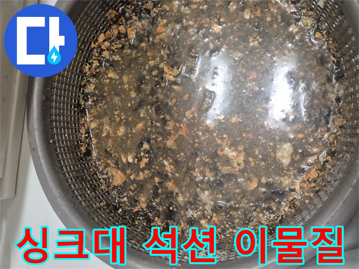 배관 스케일링 후 나타난 다량의 기름 슬러지와 찌꺼기