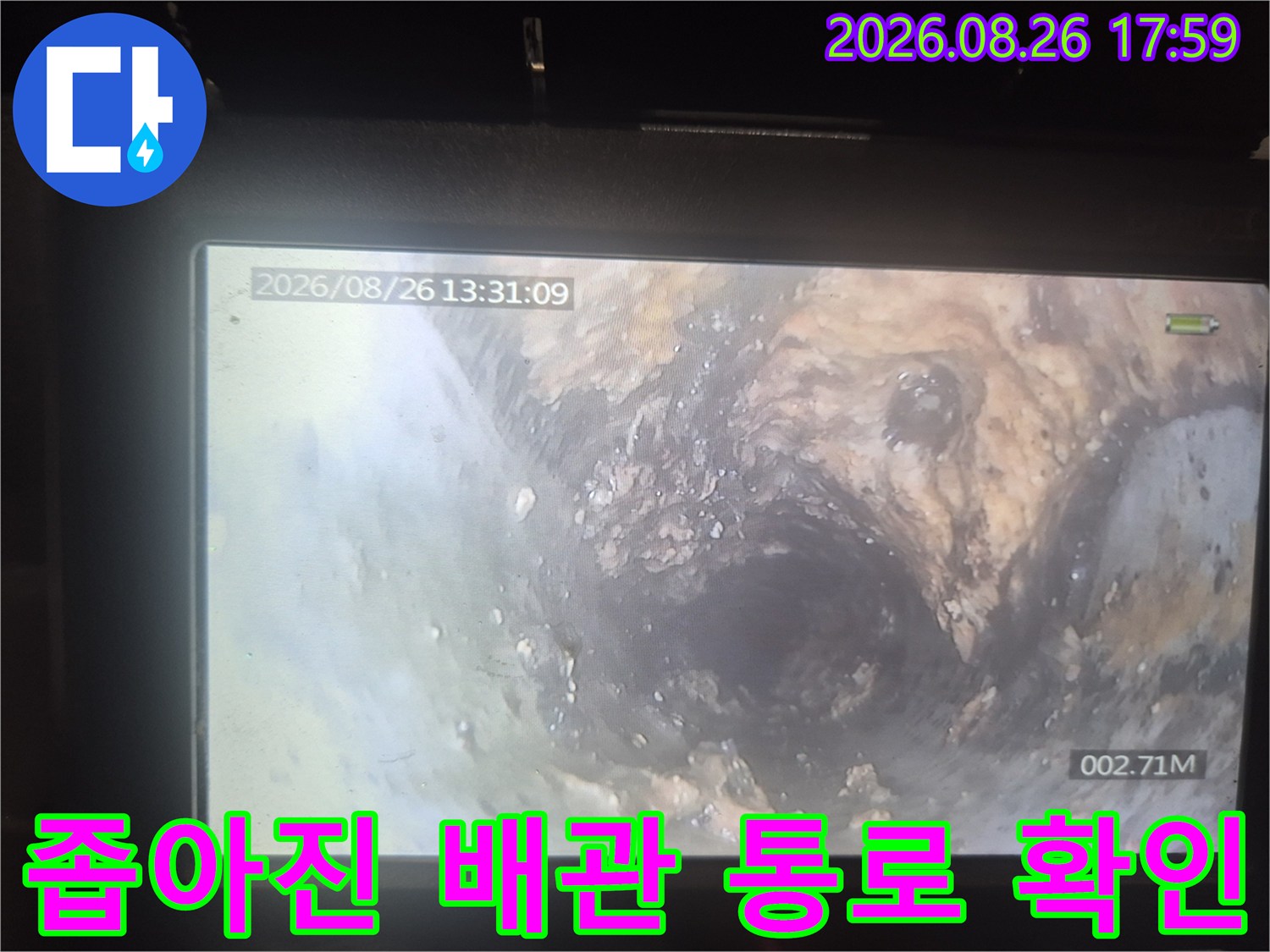 이물질-퇴적으로-통로가-매우-좁아진-배관-내부-상태