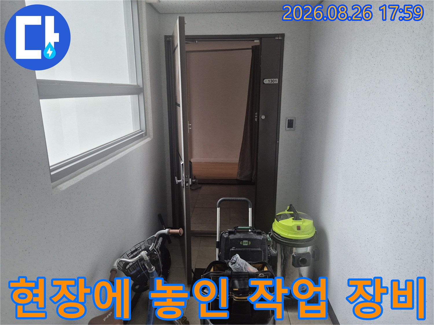 작업을 시작하기 전 현장 입구에 준비된 도구들