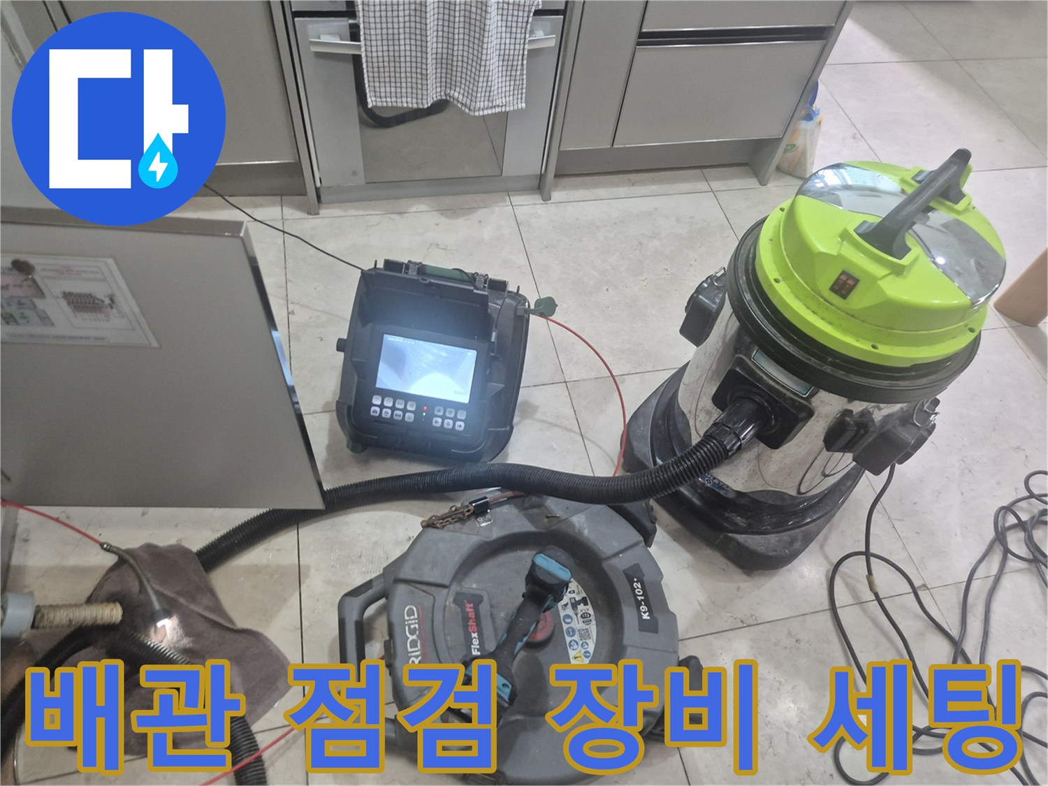 현장 바닥에 배치된 배관 내시경 모니터와 흡입용 석션기