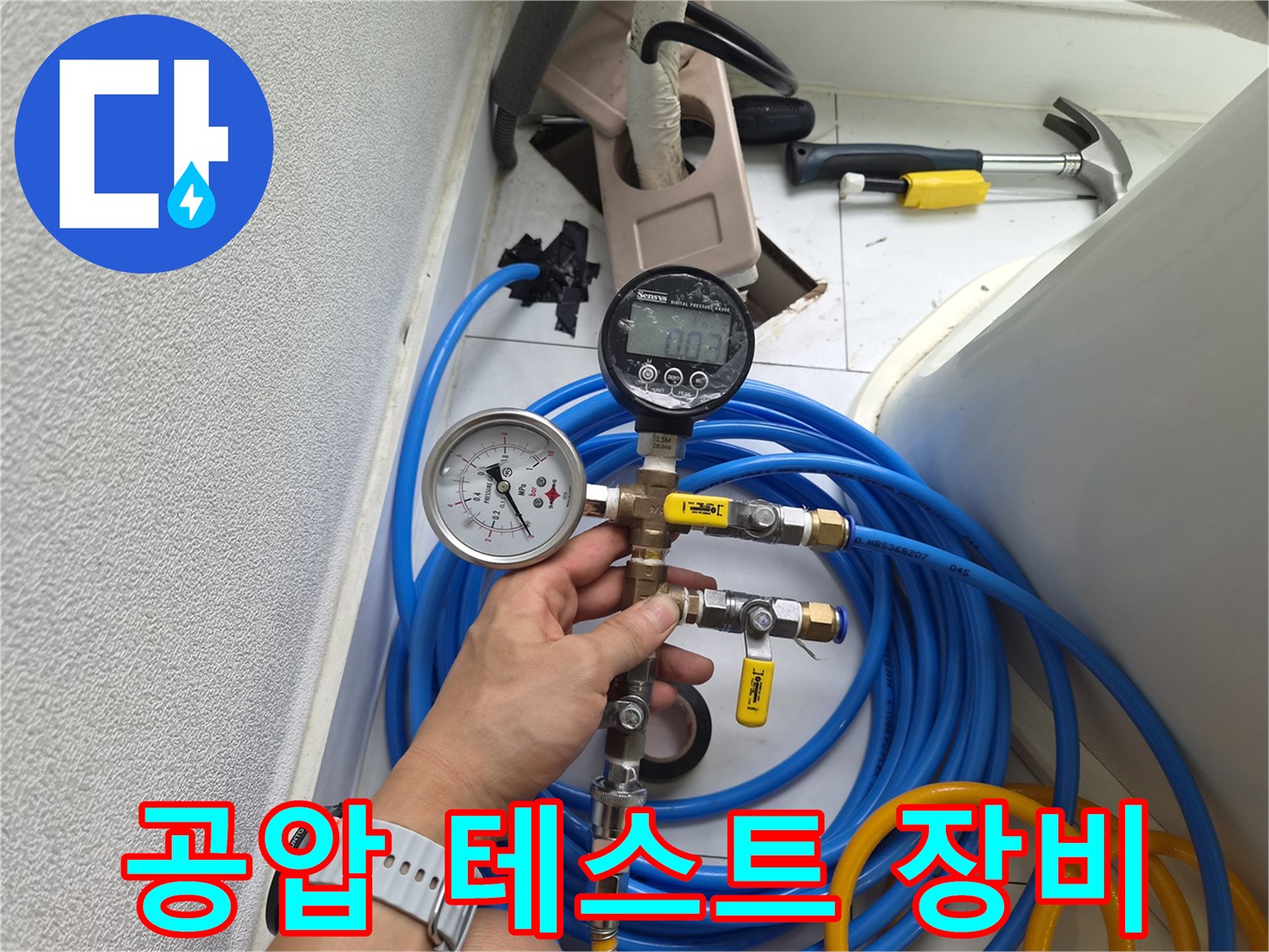 배관의 기밀성을 확인하기 위해 사용하는 공압 측정 장비와 게이지입니다.
