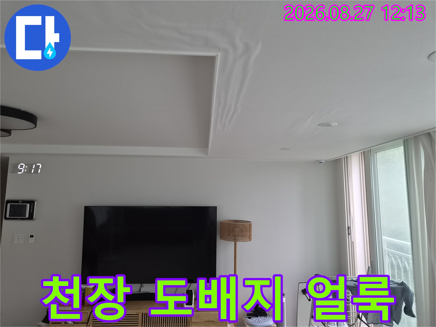 에어컨 드레인 라인 문제로 발생한 천장 도배지의 누수 흔적