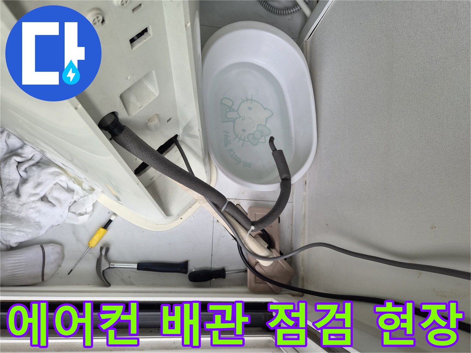 에어컨-드레인-배관과-주변-장비-상태