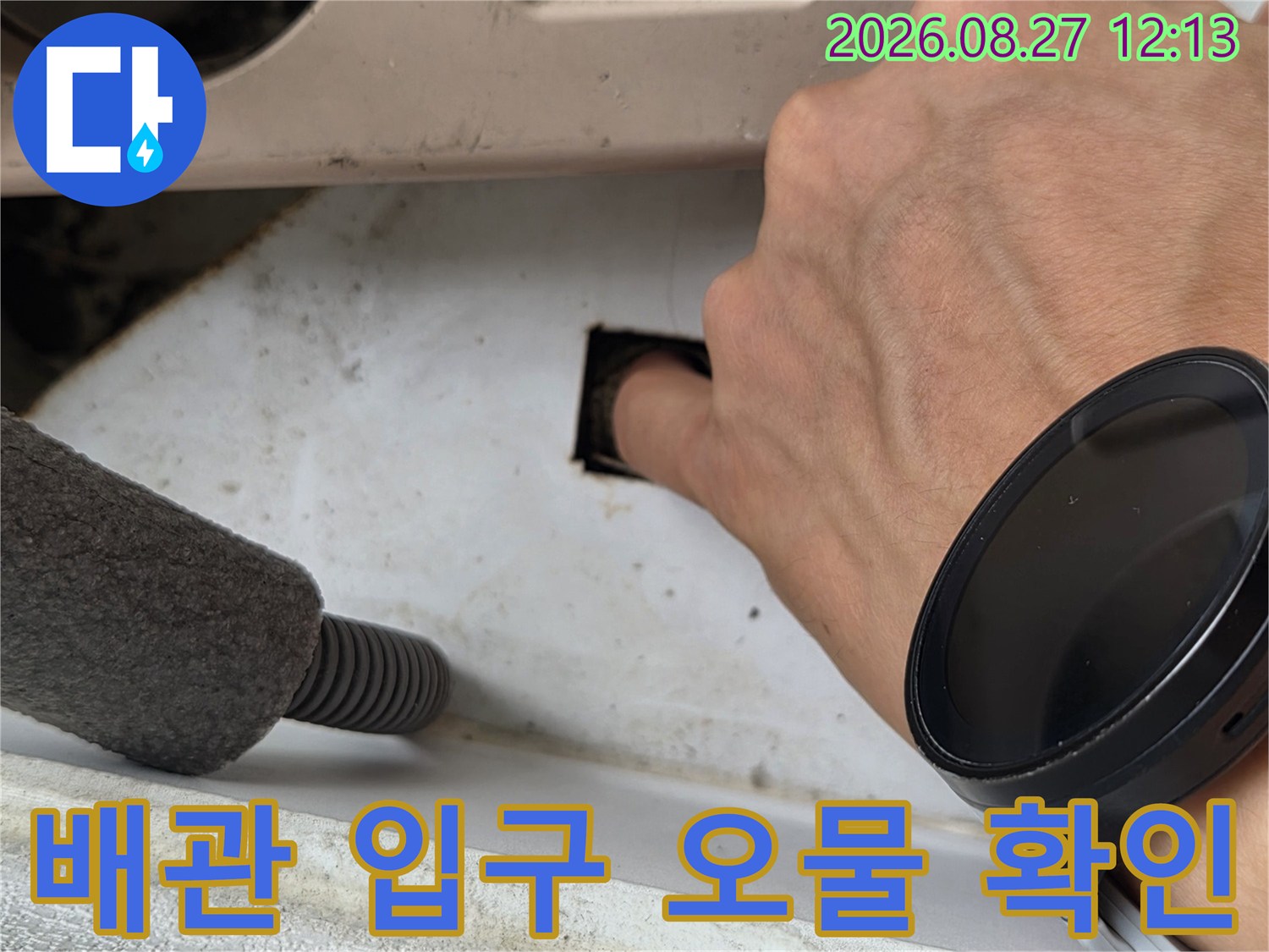 에어컨 드레인 배관의 오염된 부분을 손으로 가리키는 장면