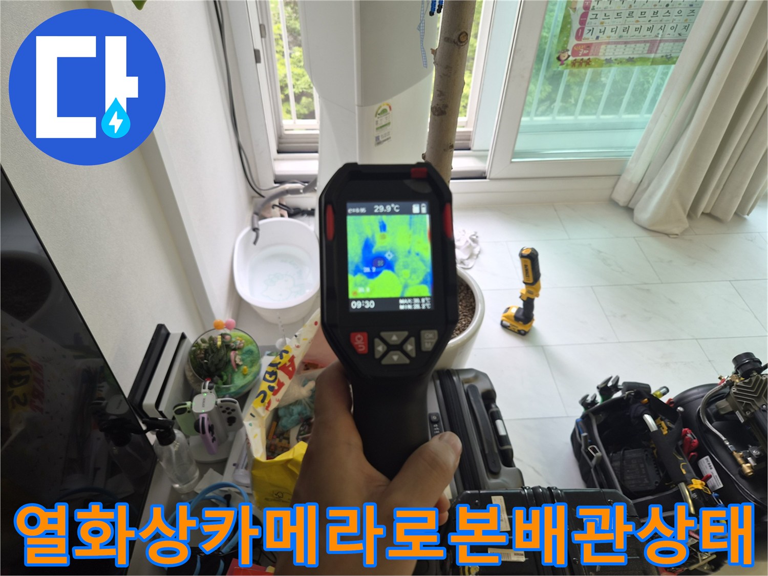 열화상 카메라를 활용한-에어컨 드레인 배관 온도 및 누수 지점 확인