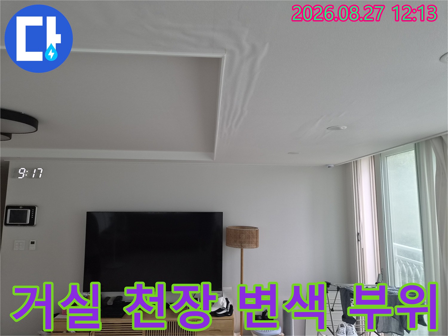 우물천장 테두리를 따라 넓게 퍼진 누수 흔적과 벽지 오염