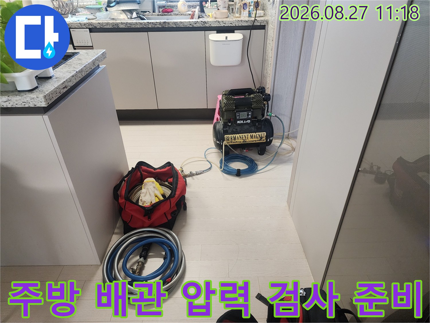 싱크대 하부 공간에서 진행되는 배관 기밀 시험용 공압 장비 구성
