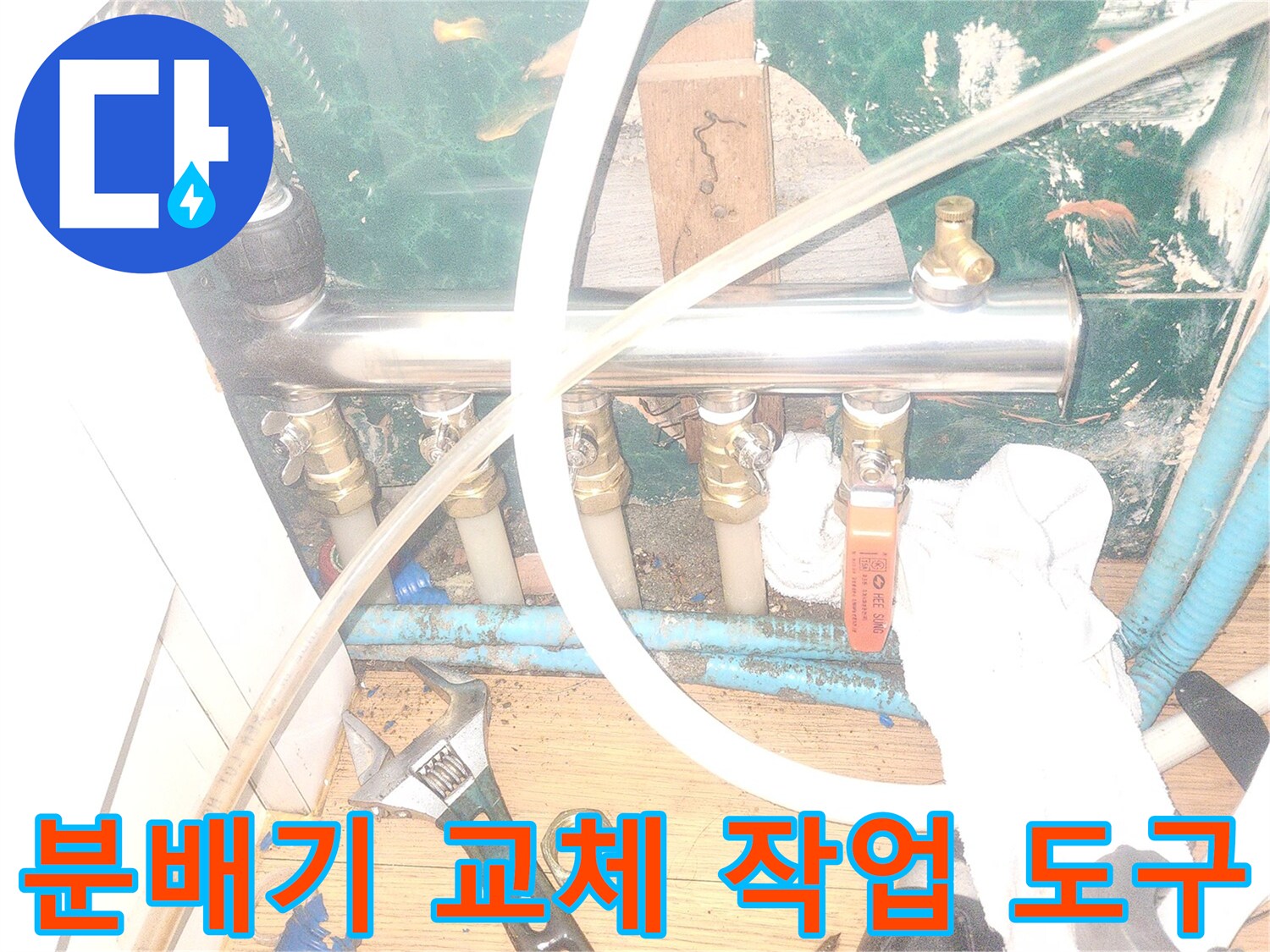공구가-함께-있는-보일러실-분배기-작업-현장