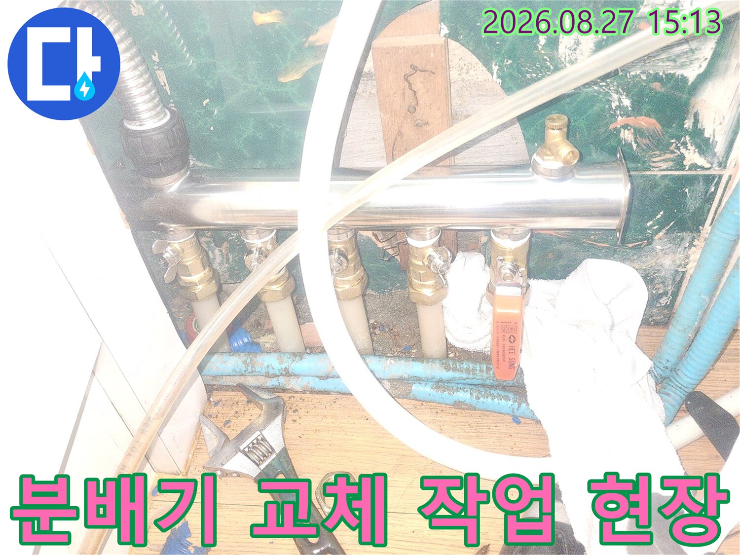 몽키스패너와 공구가 놓인-보일러 분배기 교체 현장