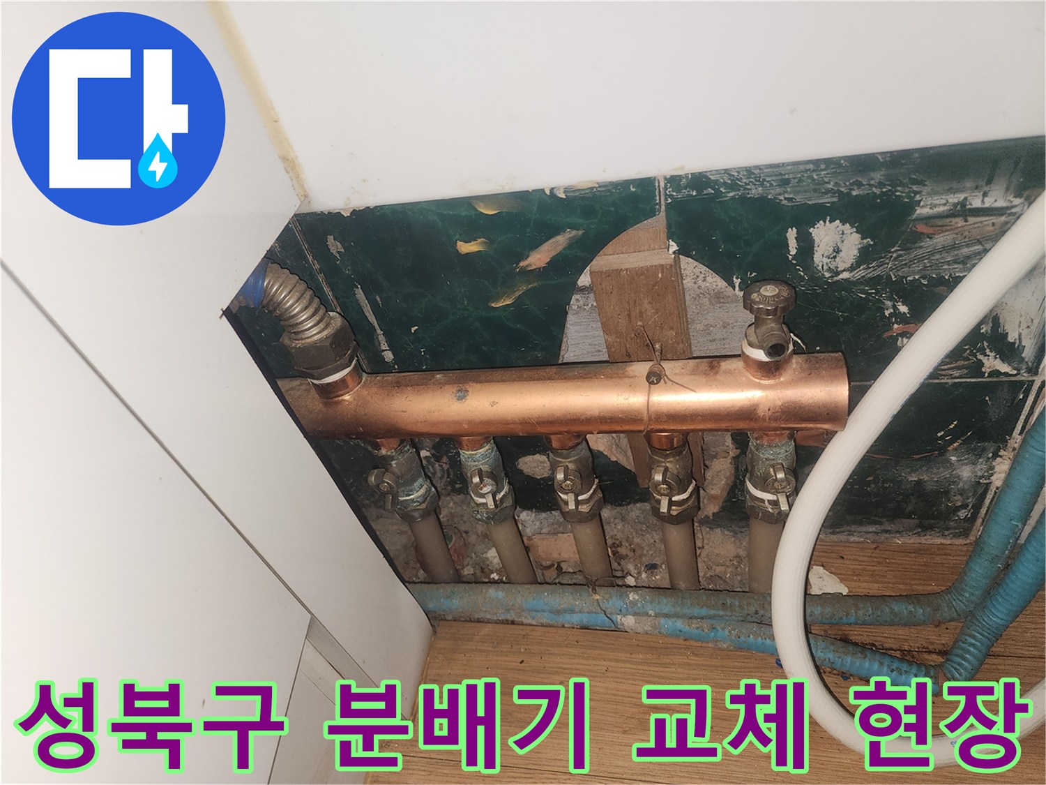성북구 아파트 보일러실 내 노후된 구리 분배기와 배관 연결 상태